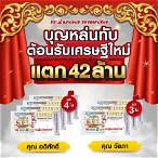 คนถูกรางวัลที่1